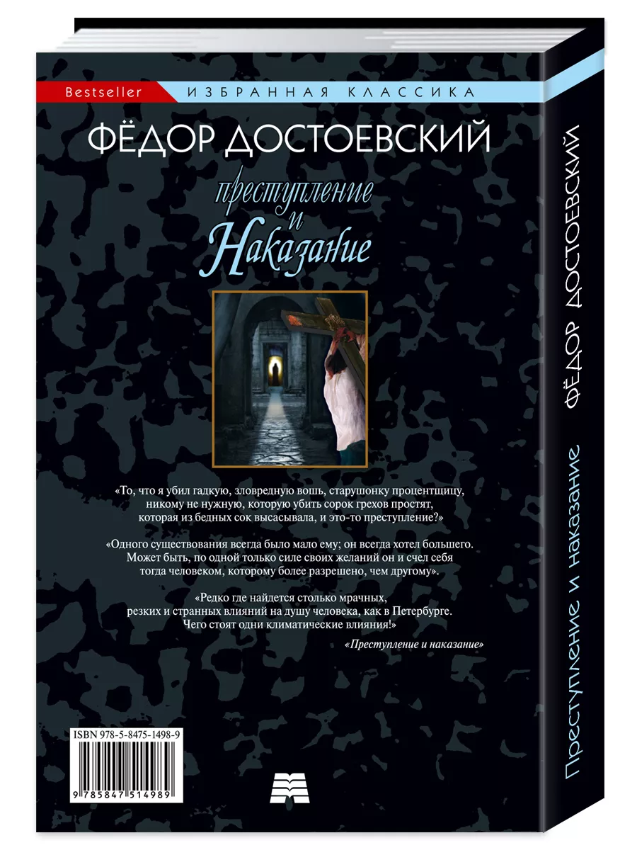 Достоевский Ф. Преступление и наказание (мяг.пер.) Издательство Мартин  176637513 купить за 194 ₽ в интернет-магазине Wildberries