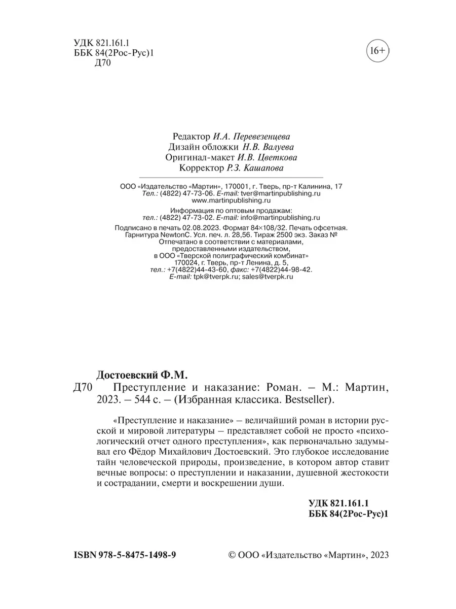 Достоевский Ф. Преступление и наказание (мяг.пер.) Издательство Мартин  176637513 купить за 194 ₽ в интернет-магазине Wildberries