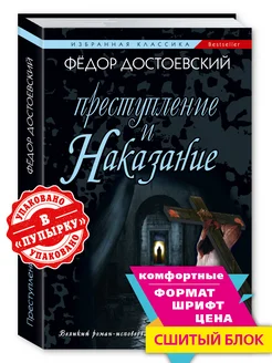 Достоевский Ф. Преступление и наказание (мяг.пер.) Издательство Мартин 176637513 купить за 188 ₽ в интернет-магазине Wildberries