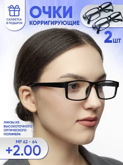 Готовые очки для зрения +2.00 корригирующие для чтения +2 Optic Brand + 176638561 купить за 291 ₽ в интернет-магазине Wildberries