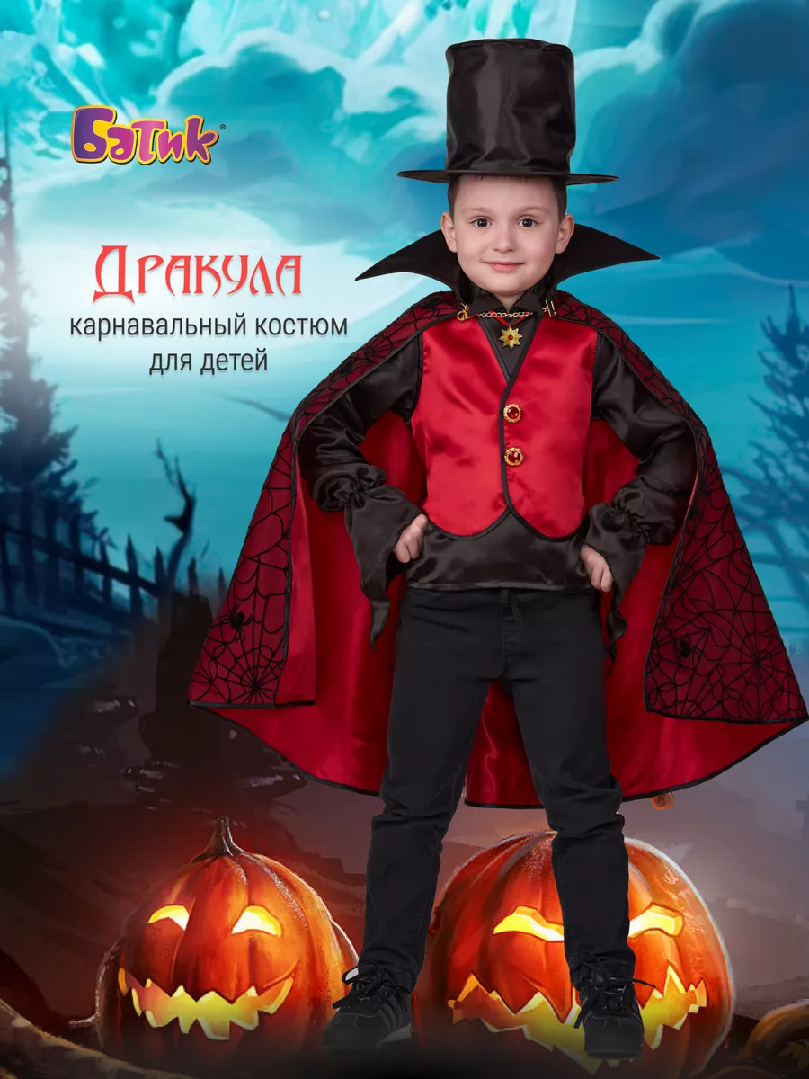 Карнавальный костюм Дракула в Цилиндре, рост 158 см фото