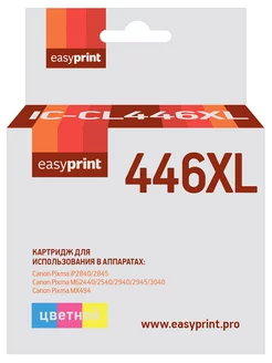 Картридж струйный совместимый IC-CL446XL EasyPrint 176639536 купить за 1 918 ₽ в интернет-магазине Wildberries