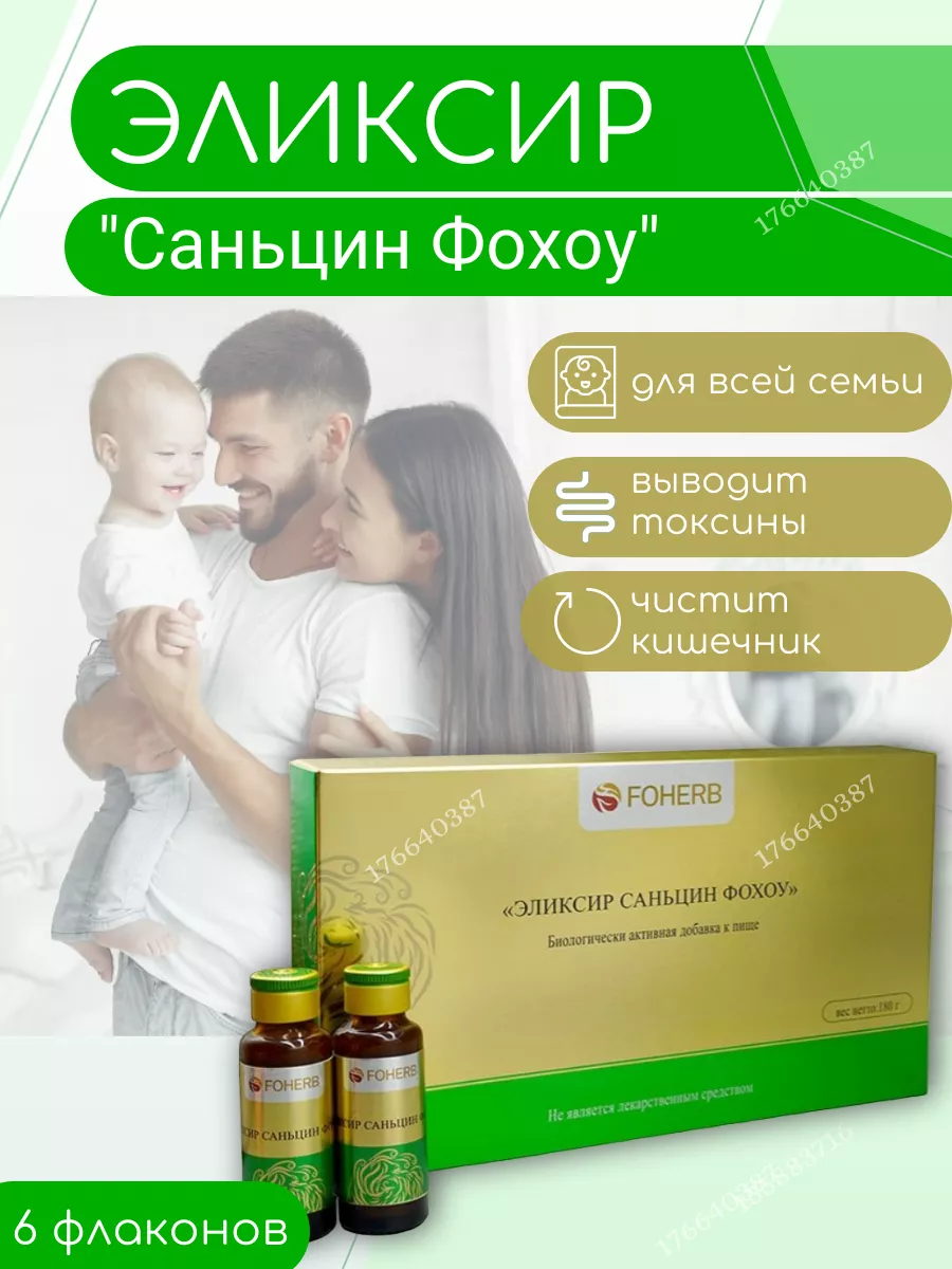 Эликсир Саньцин Фохоу Fohow 176640387 купить в интернет-магазине Wildberries