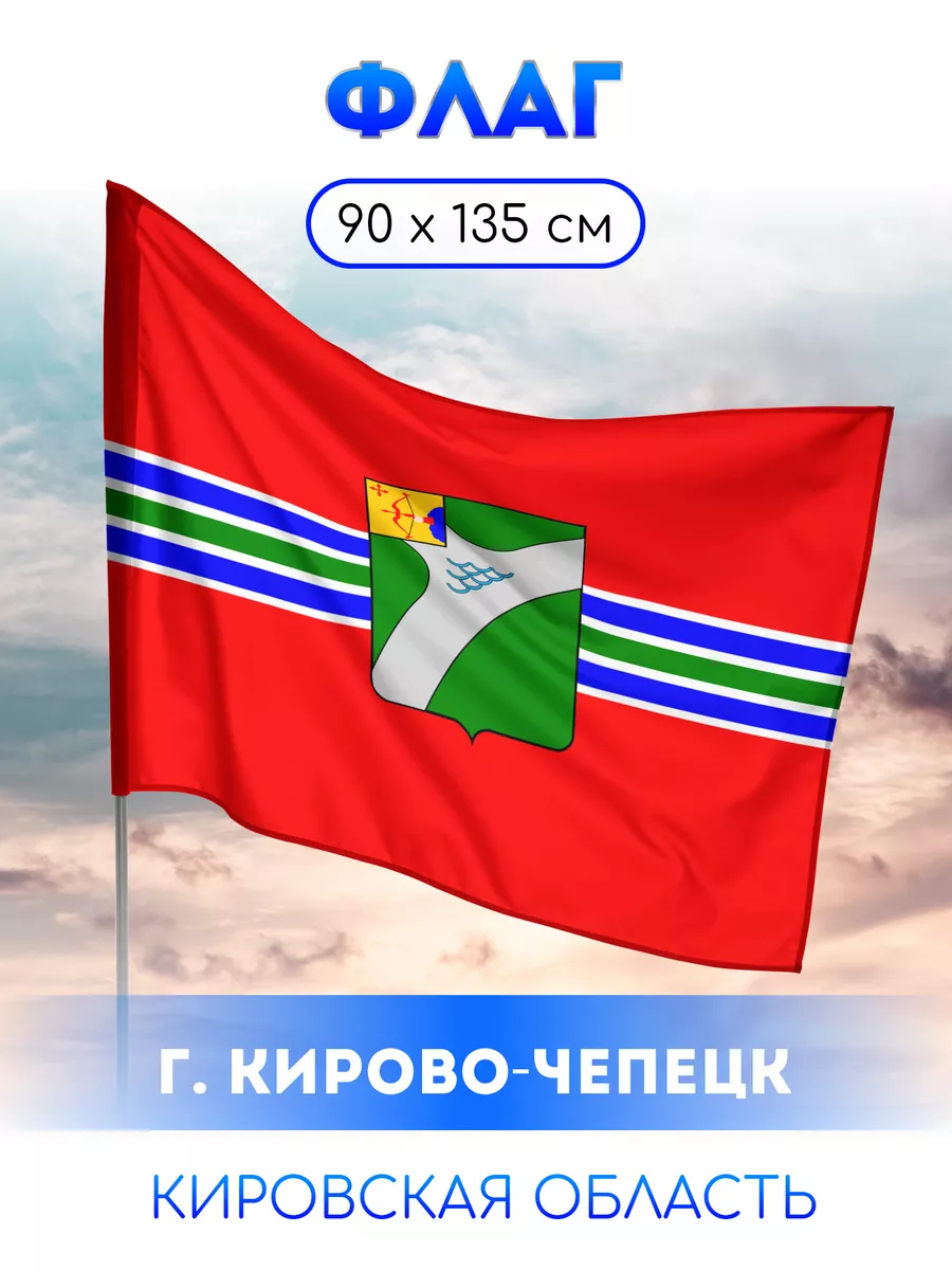 Флаг Кирово-Чепецк