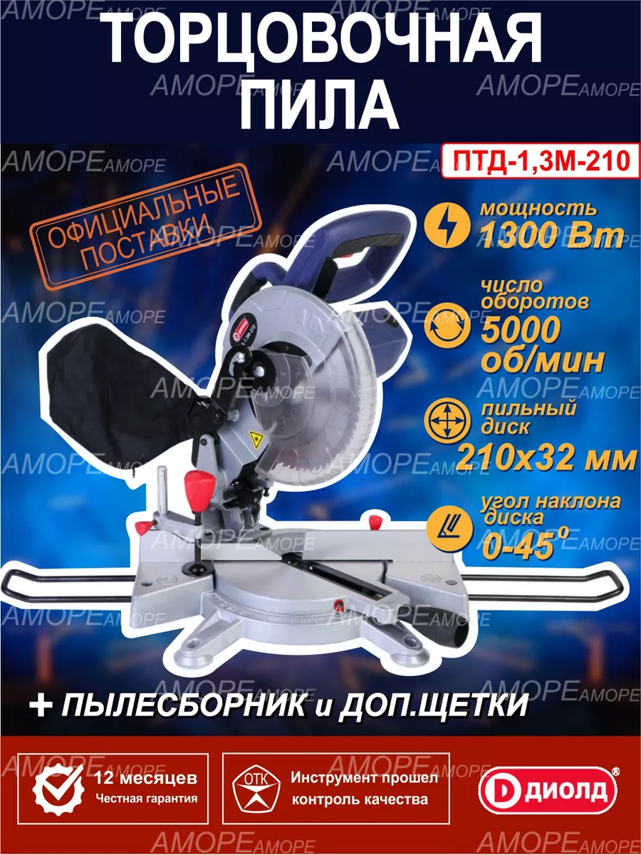 Торцовочная циркулярная пила