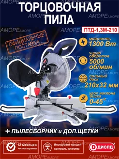 Торцовочная циркулярная пила ДИОЛД 176640519 купить за 11 849 ₽ в интернет-магазине Wildberries