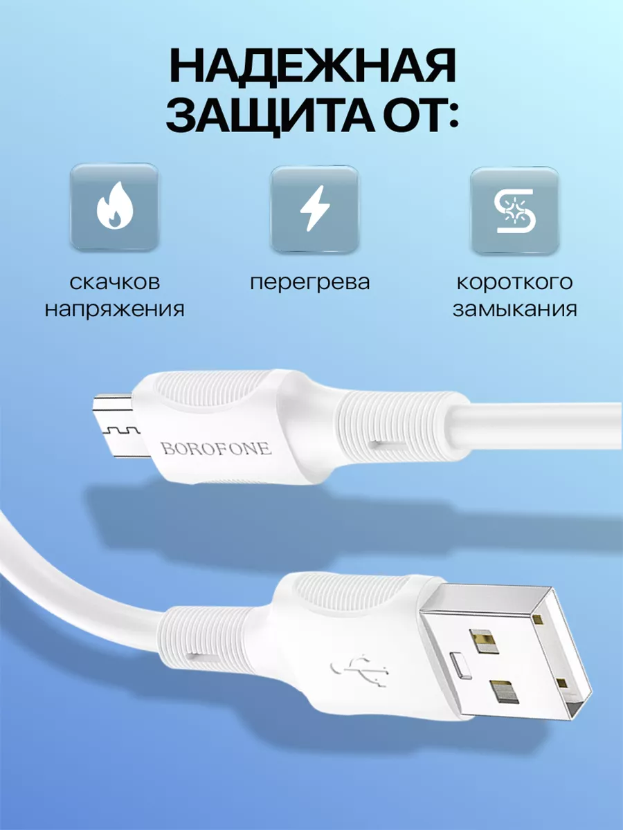 Кабель Micro USB для зарядки телефона микро Borofone 176641367 купить за  179 ₽ в интернет-магазине Wildberries