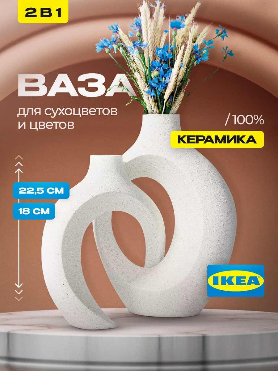 Ваза для интерьера декоративная IKEA 176641483 купить за 1 223 ₽ в  интернет-магазине Wildberries