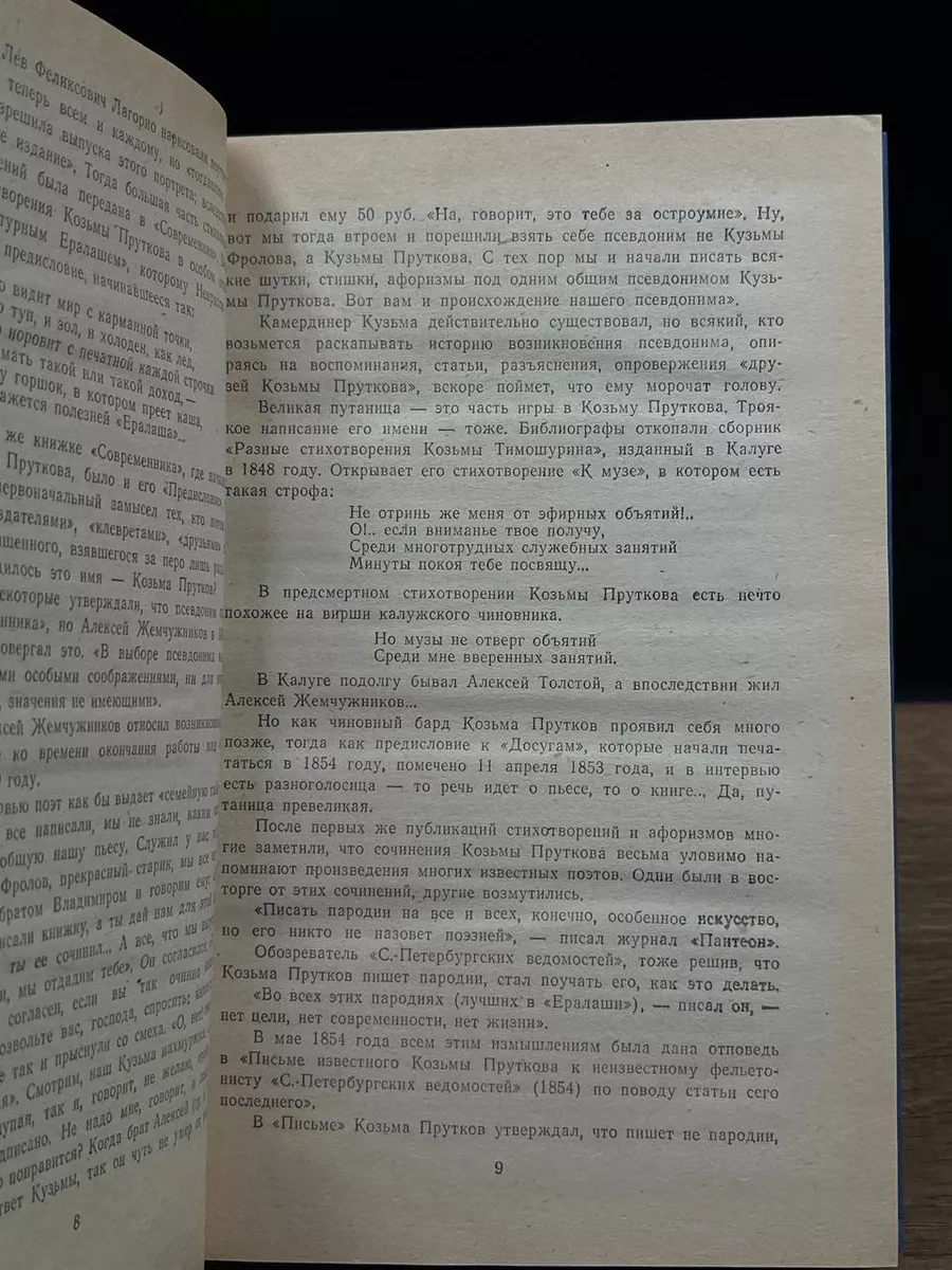 Сочинения Козьмы Пруткова Центрально-Черноземное книжное издательство  176641826 купить за 235 ₽ в интернет-магазине Wildberries