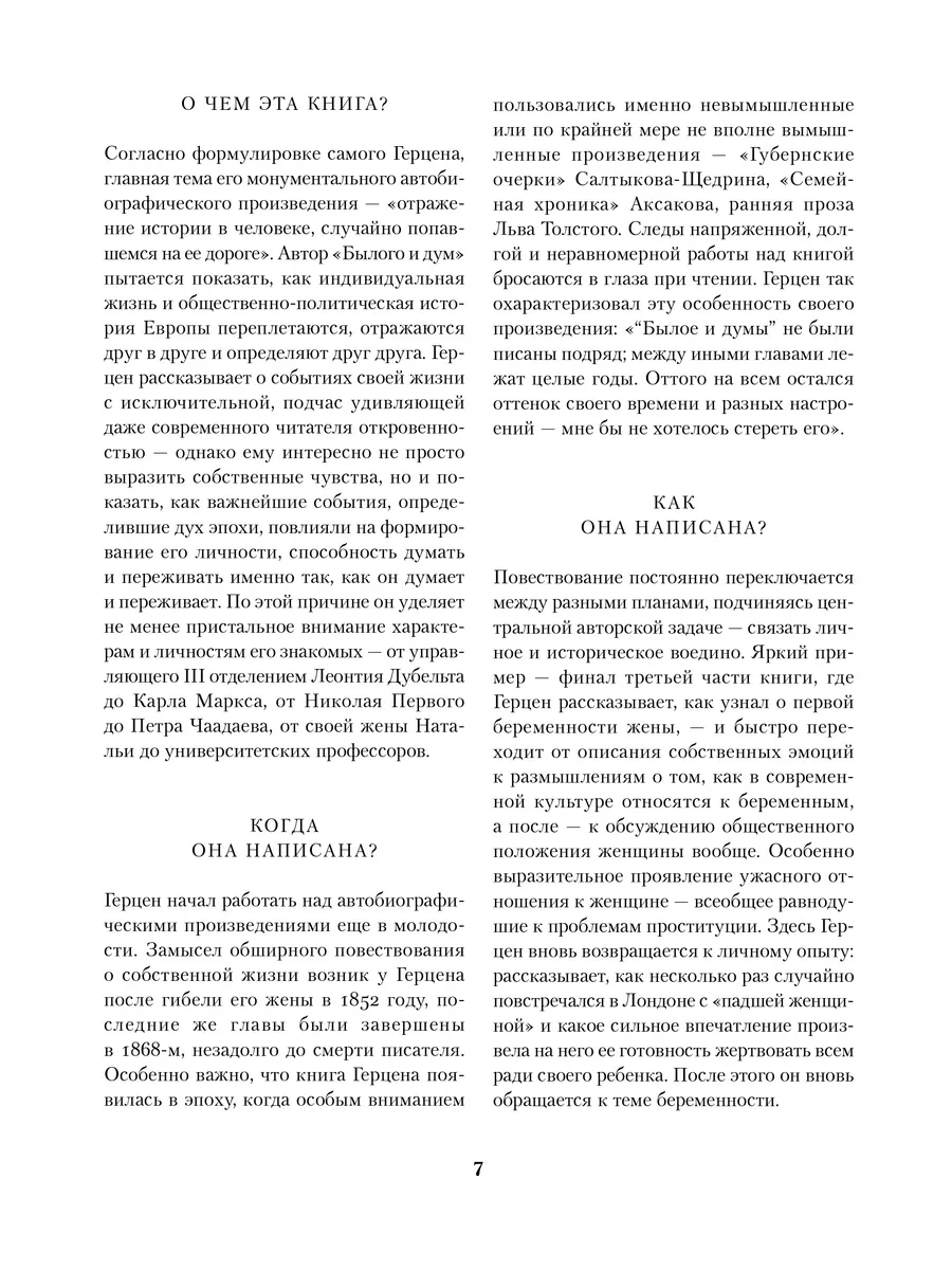 Былое и думы Альпина. Книги 176643304 купить за 1 059 ₽ в интернет-магазине  Wildberries