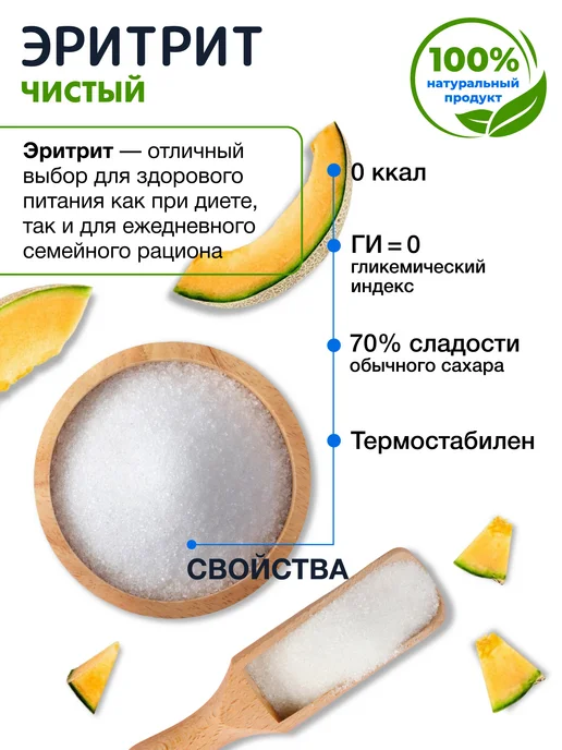 Miosuperfood Эритрит 1 кг, сахарозаменитель для диабетиков, 1 кг, фото 2