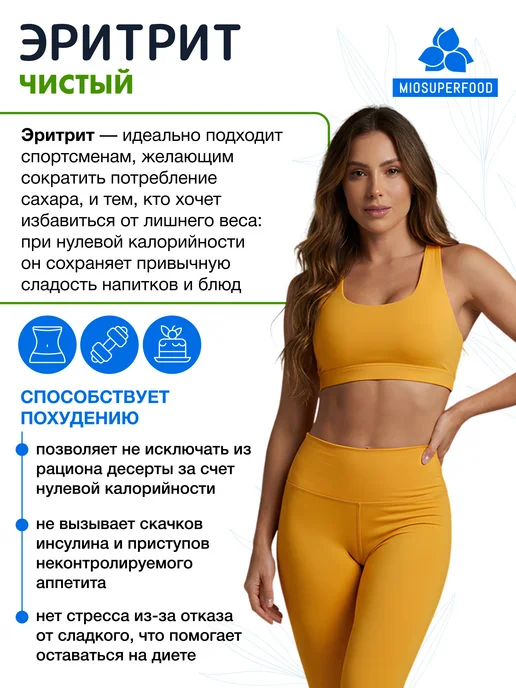 Miosuperfood Эритрит 1 кг, сахарозаменитель для диабетиков, 1 кг, фото 4