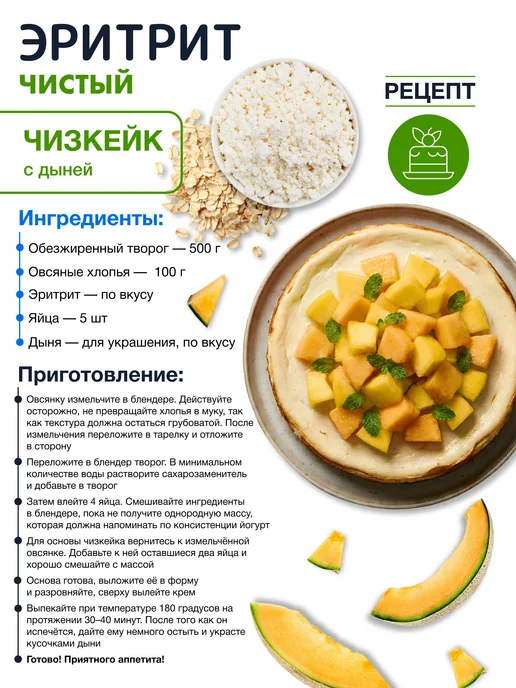 Miosuperfood Эритрит 1 кг, сахарозаменитель для диабетиков, 1 кг, фото 5