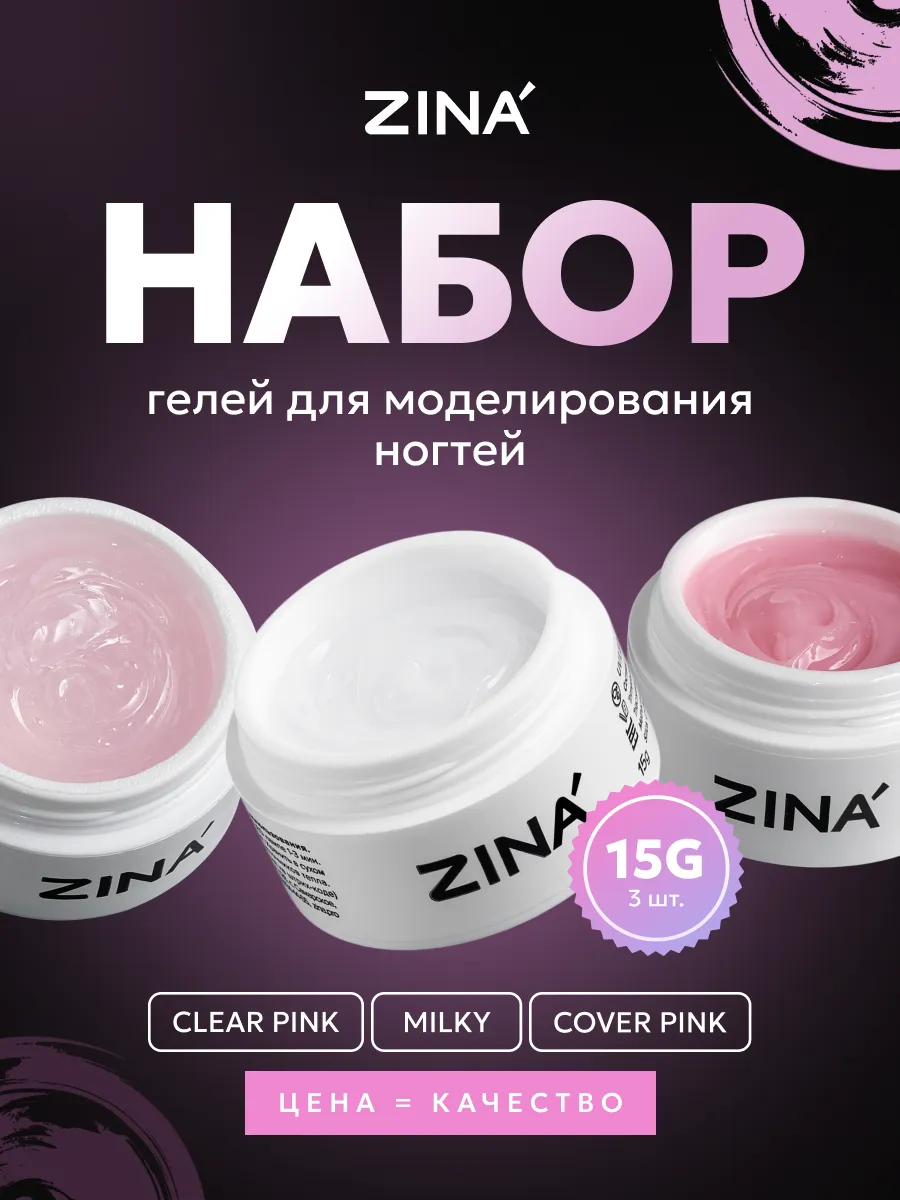 Набор гелей для...