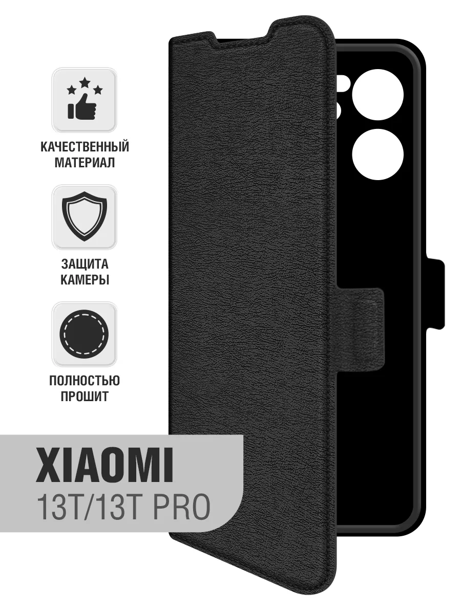 Чехол-книжка для Xiaomi 13T/Xiaomi 13T Pro DF 176643813 купить за 418 ₽ в  интернет-магазине Wildberries