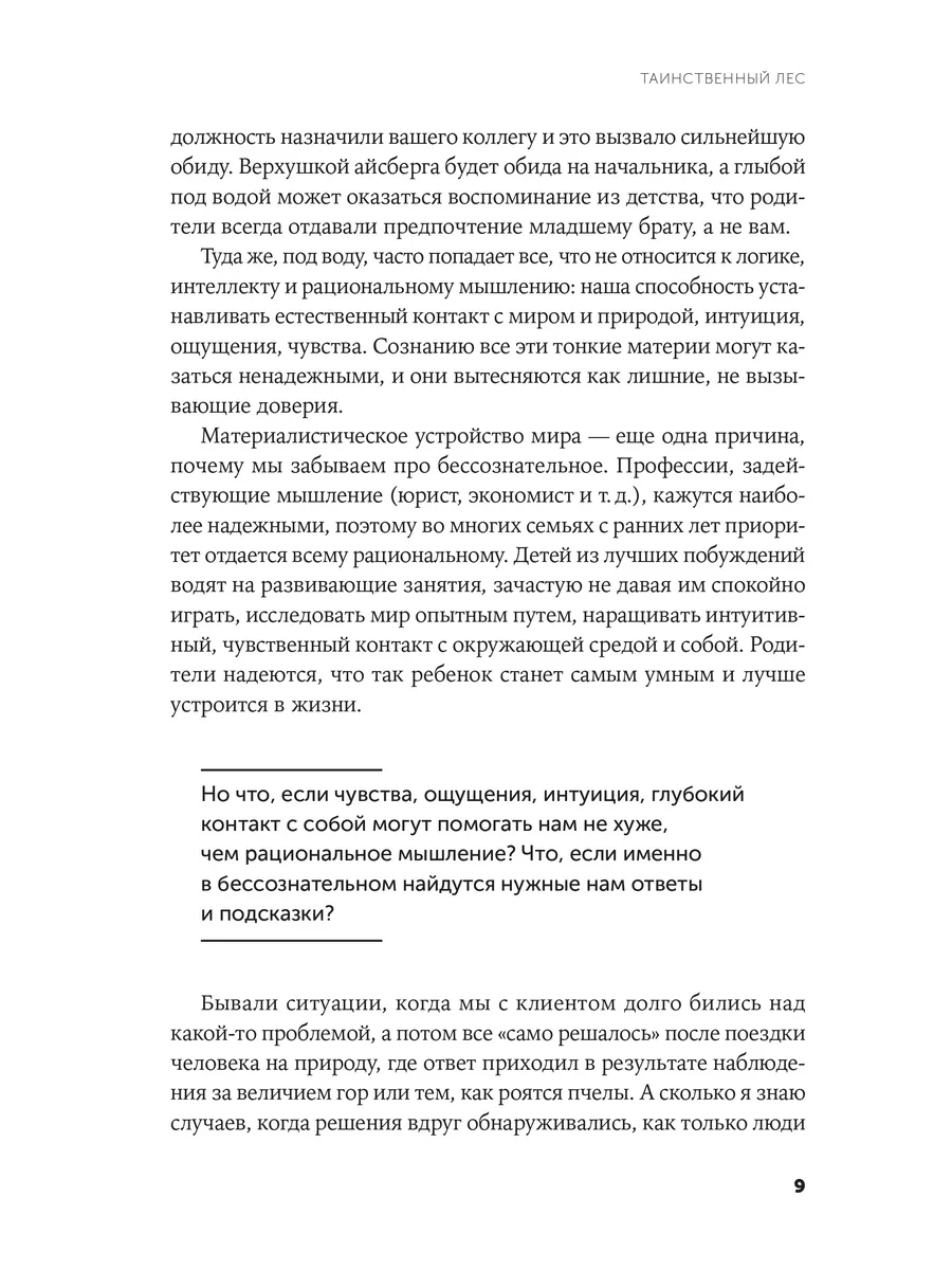 Таинственный лес Альпина. Книги 176644147 купить за 522 ₽ в  интернет-магазине Wildberries