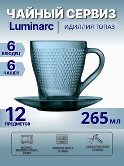 Чайный сервиз 12 предметов Luminarc 176644389 купить за 1 404 ₽ в интернет-магазине Wildberries