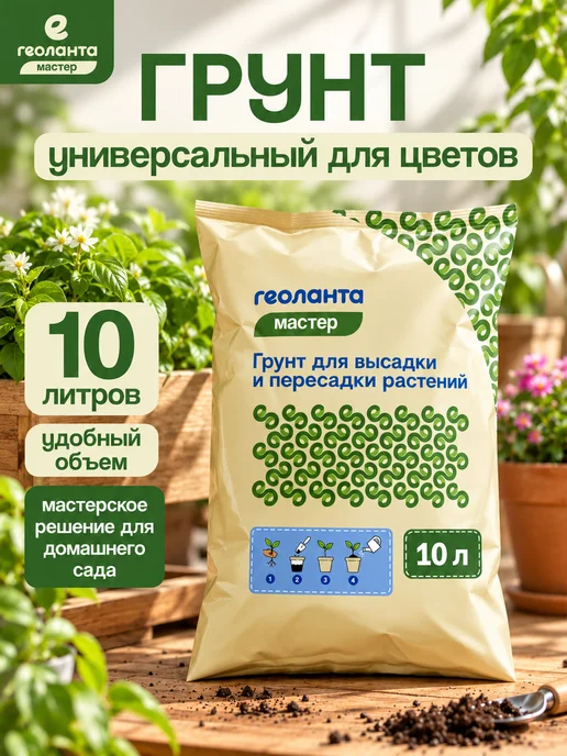 Геоланта Грунт универсальный для цветов 10 литров, вариант