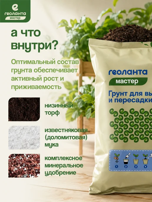 Геоланта Грунт универсальный для цветов 10 литров, вариант, фото 4