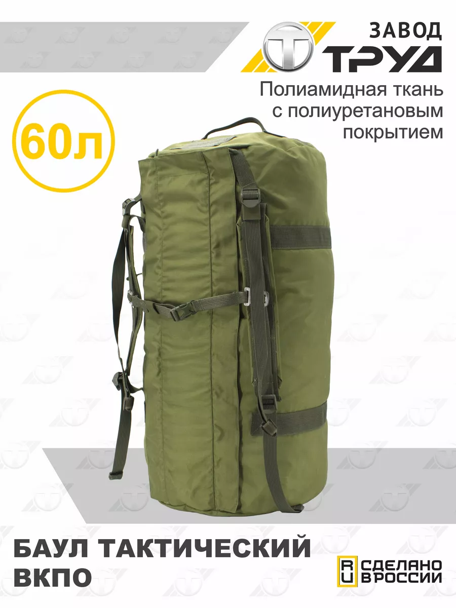 Баул тактический...
