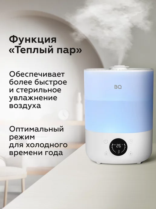 BQ Увлажнитель воздуха HDR1009 Объем 4л, 4 л, фото 4