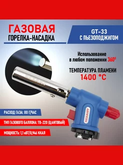 газовая горелка Rexant 176645610 купить за 594 ₽ в интернет-магазине Wildberries