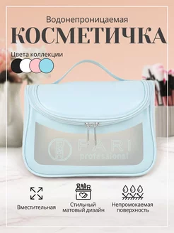 Косметичка дорожная прозрачная водонепроницаемая GOODS FOR HOME & GARDEN 176646251 купить за 318 ₽ в интернет-магазине Wildberries