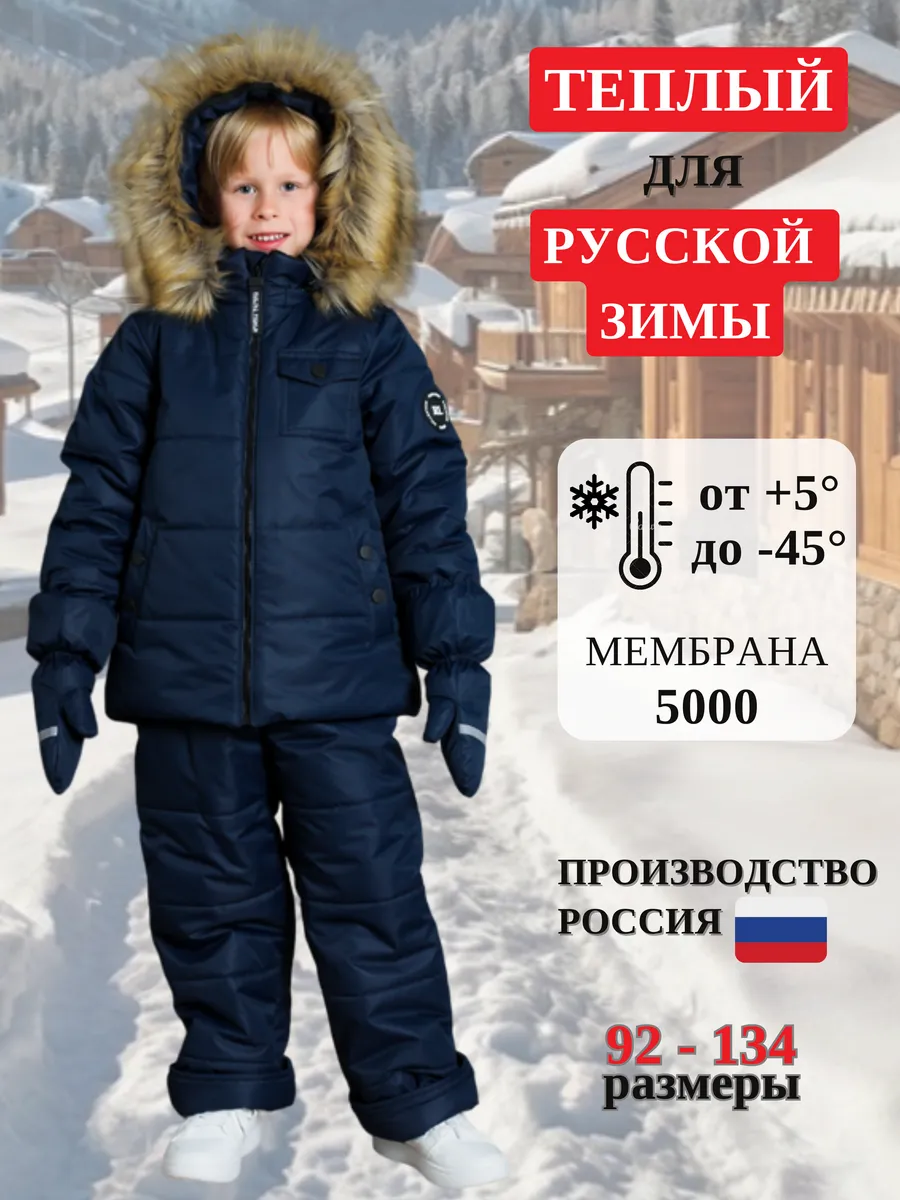 Детский зимний костюм...