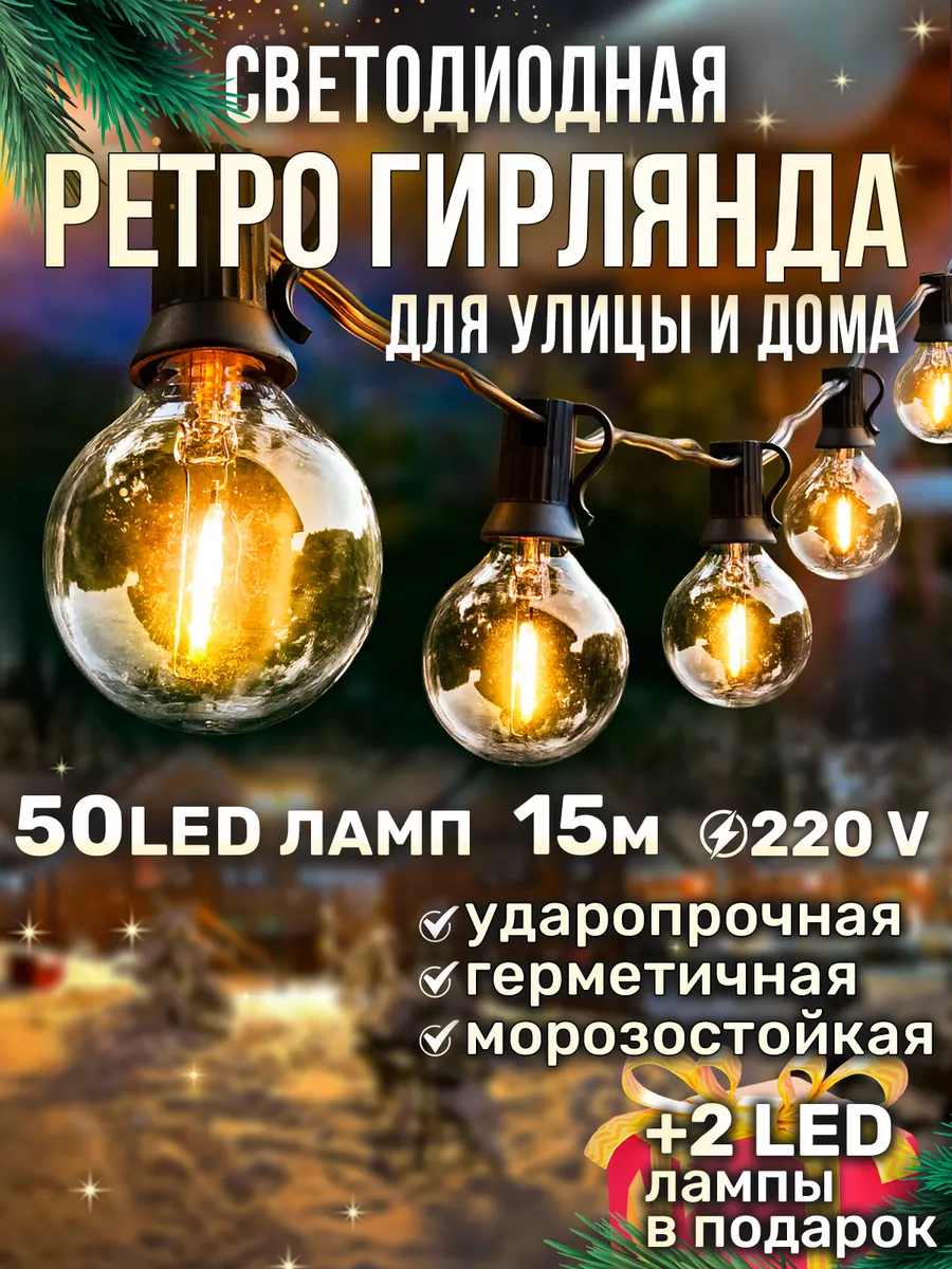 Гирлянда уличная светодиодная ретро лампочки на новый год SHOPY LIGHT  176648388 купить за 2 733 ₽ в интернет-магазине Wildberries