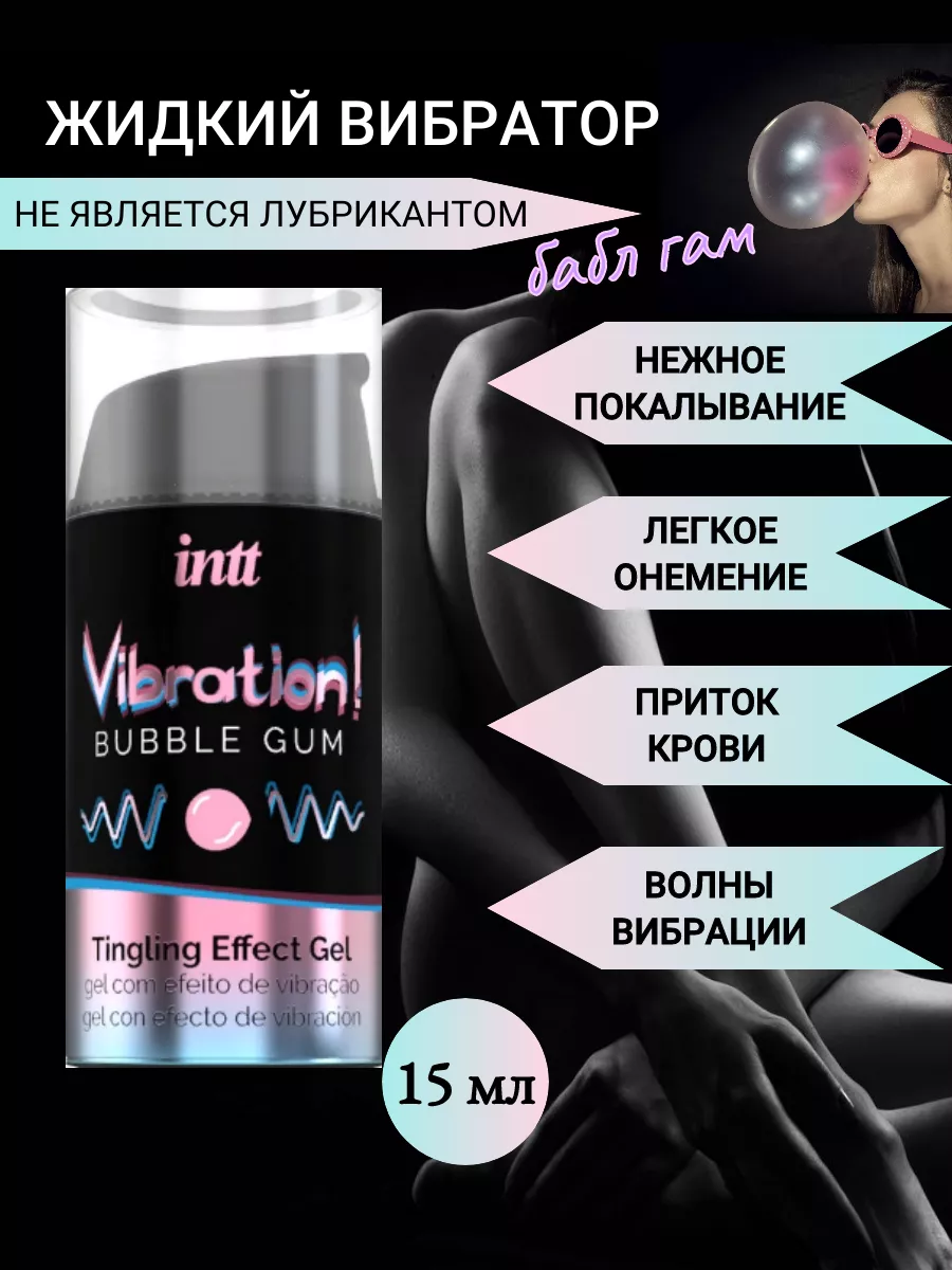 Жидкий вибратор съедобный,...
