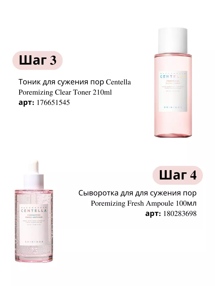 Матирующий Тоник центелла для сужения пор 210ml SKIN1004 176651545 купить  за 1 162 ₽ в интернет-магазине Wildberries