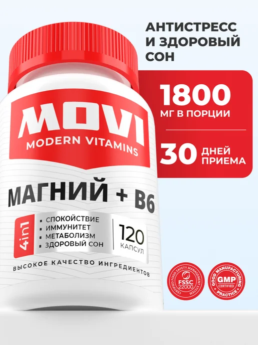 Магний В6 от стресса 120 капсул