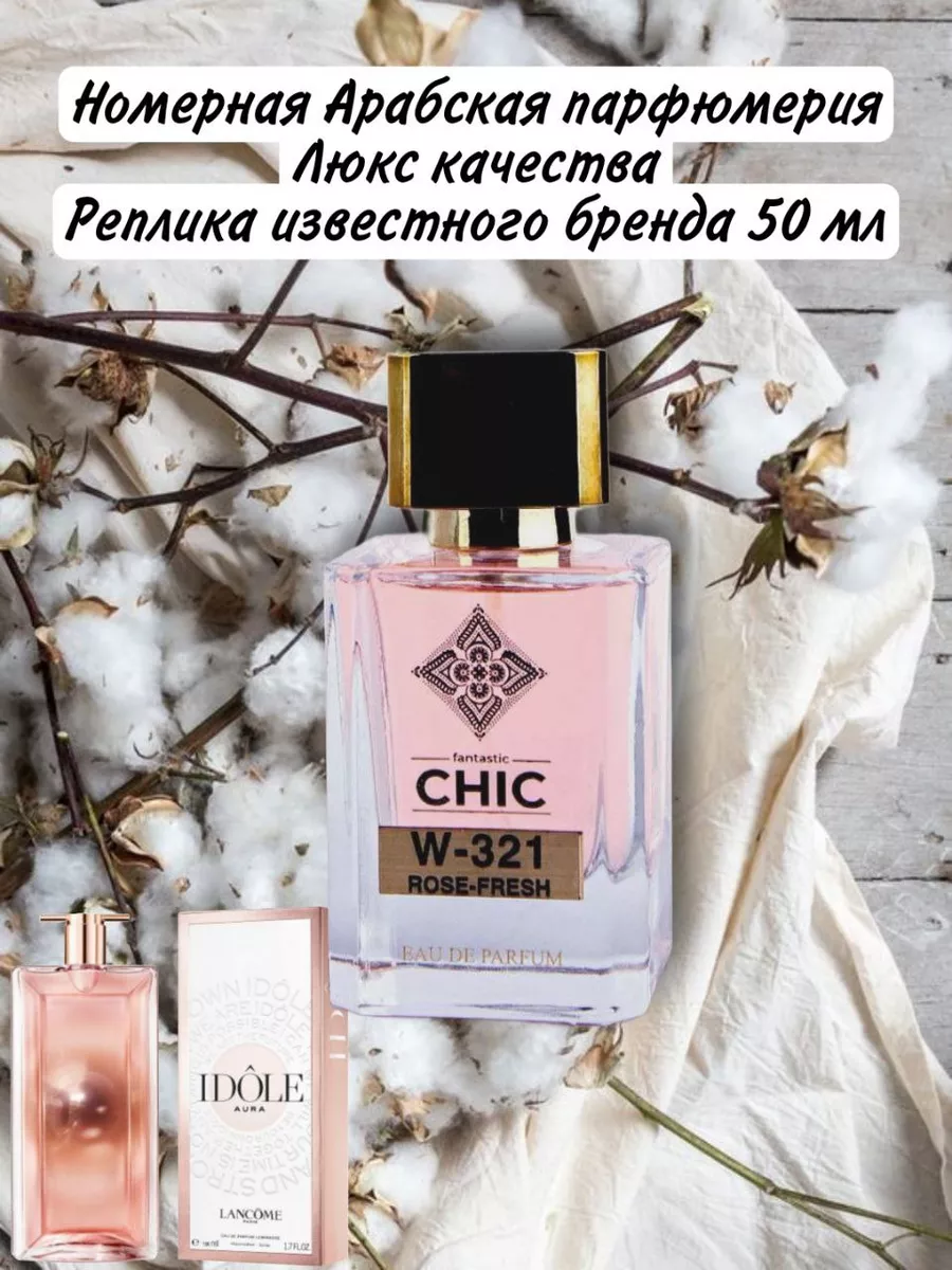 Арабский парфюм Idole Lancome GOLD BEAR 176653335 купить за 1 670 ₽ в  интернет-магазине Wildberries