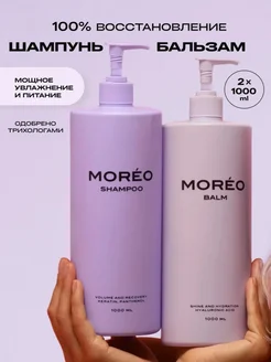 Шампунь и бальзам для волос профессиональный MOREO 176653765 купить за 671 ₽ в интернет-магазине Wildberries