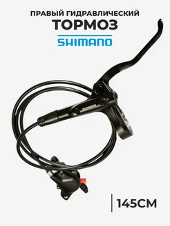 Правый задний гидравлический тормоз на велосипед MT200 145см Shimano 176654224 купить за 3 529 ₽ в интернет-магазине Wildberries