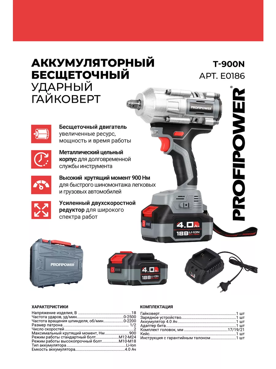 Гайковерт аккумуляторный ударный T-900N ProfiPower 176654371 купить за 8  855 ₽ в интернет-магазине Wildberries