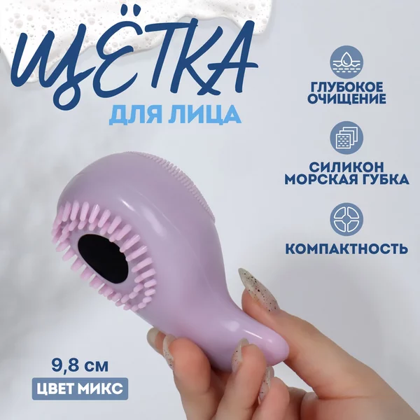 Силиконовая щетка для лица