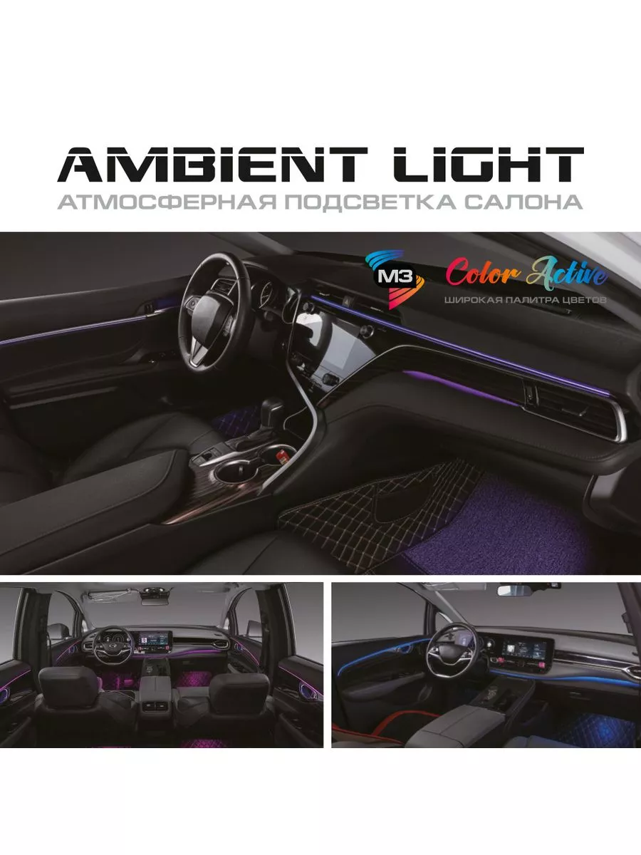 Атмосферная подсветка салона Ambient light M3 18 элем. MTF light 176655296  купить за 12 876 ₽ в интернет-магазине Wildberries