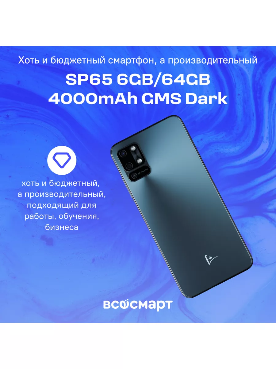 Смартфон SP65, 6GB/64GB, 4000mAh GMS Dark Grey F+ 176655344 купить в  интернет-магазине Wildberries