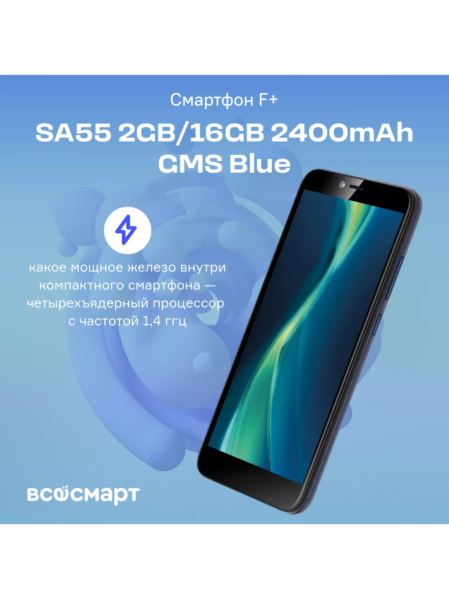 Смартфон SA55, 2GB/16GB, 2400mAh GMS Blue, синий F+ 176655350 купить в  интернет-магазине Wildberries