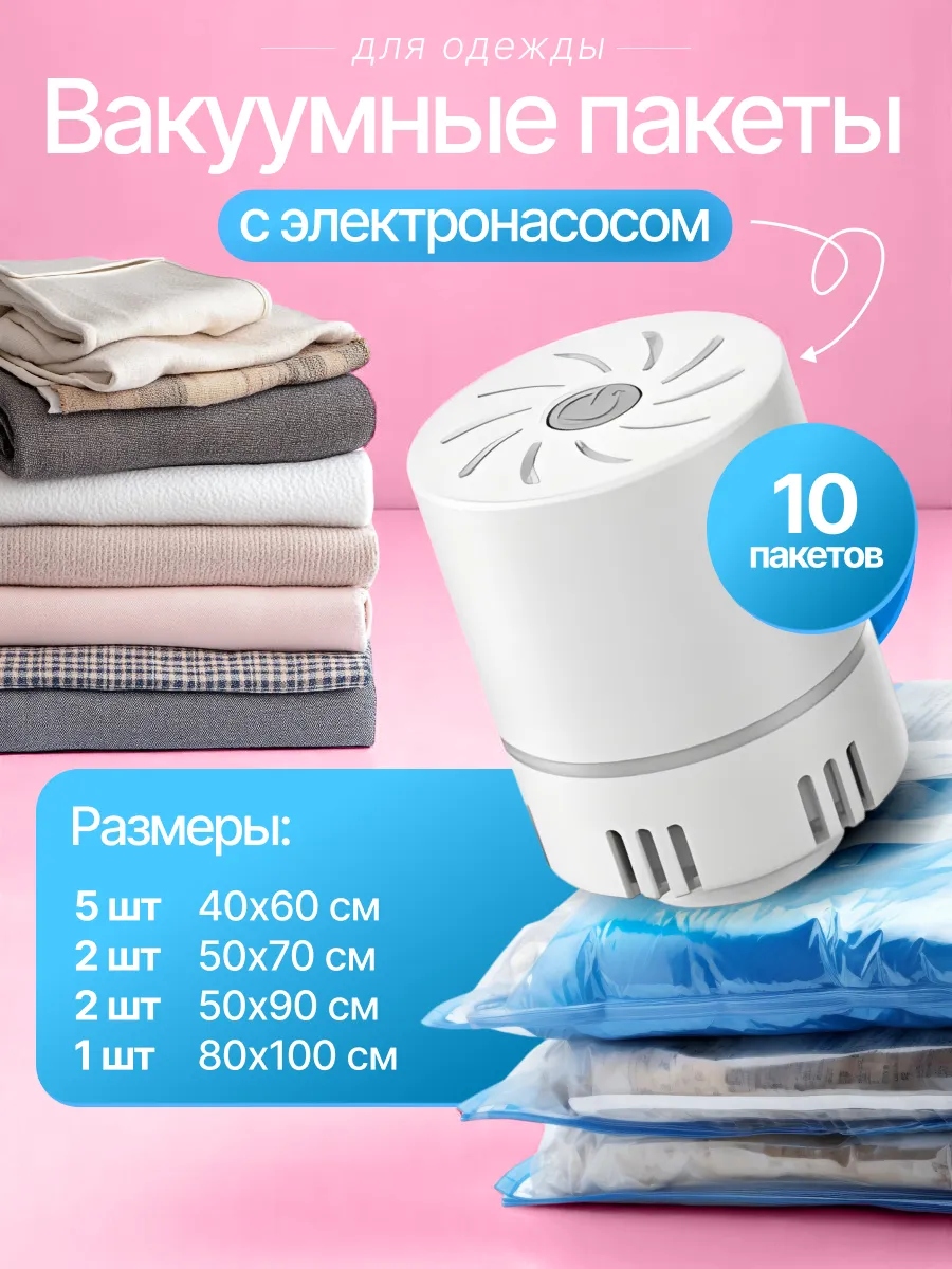Вакуумные пакеты для...