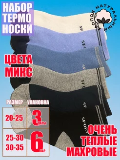 Теплые махровые носки набор 6 пар Foot Fashion 176656504 купить за 292 ₽ в интернет-магазине Wildberries