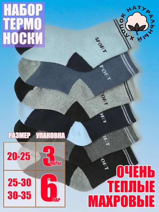 Foot Fashion Теплые махровые носки набор 6 пар