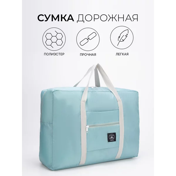Сумка дорожная на молнии