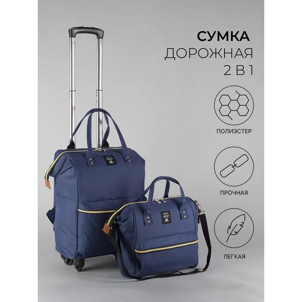 Сумка дорожная 2 в 1 на колесах