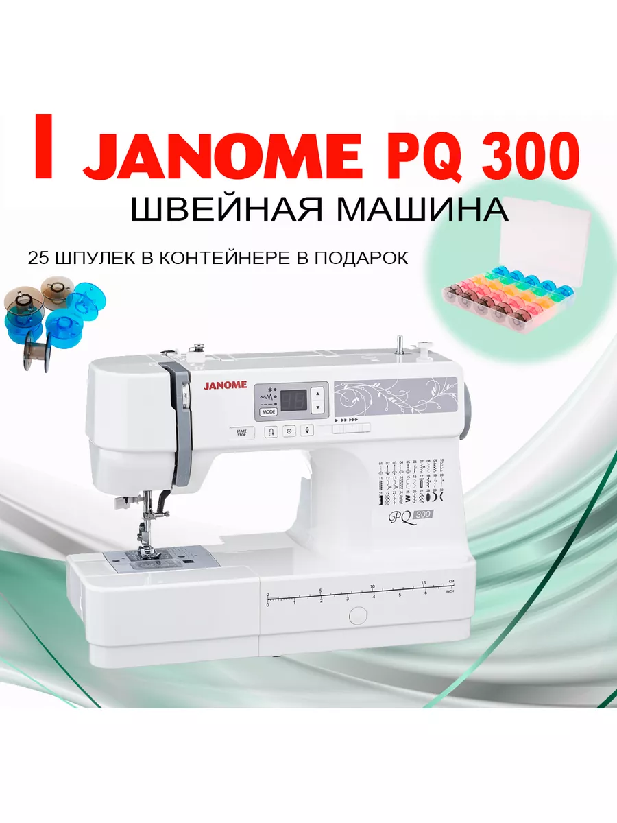 Швейная машина PQ 300 петля автомат Janome 176656669 купить в интернет-магазине  Wildberries