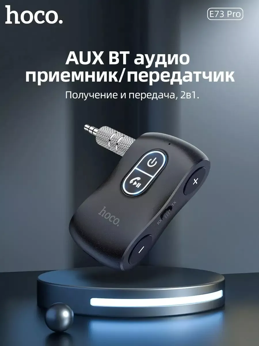 Блютуз адаптер для авто bluetooth aux для телефона в машину Hoco 176656714  купить за 801 ₽ в интернет-магазине Wildberries