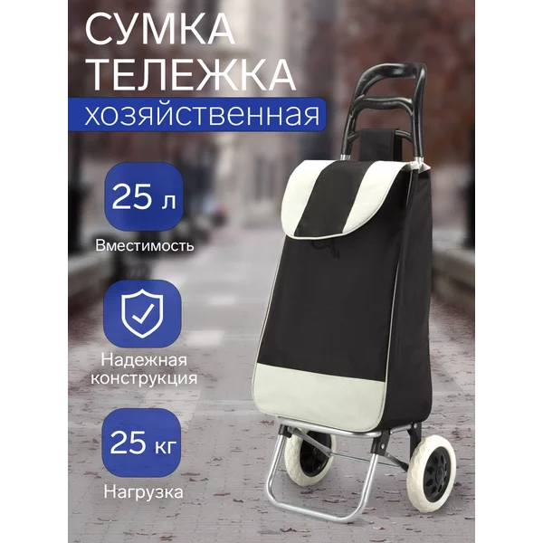 Сумка хозяйственная на колесах