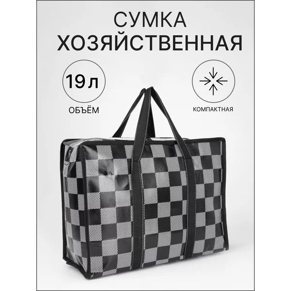 Сумка хозяйственная на молнии