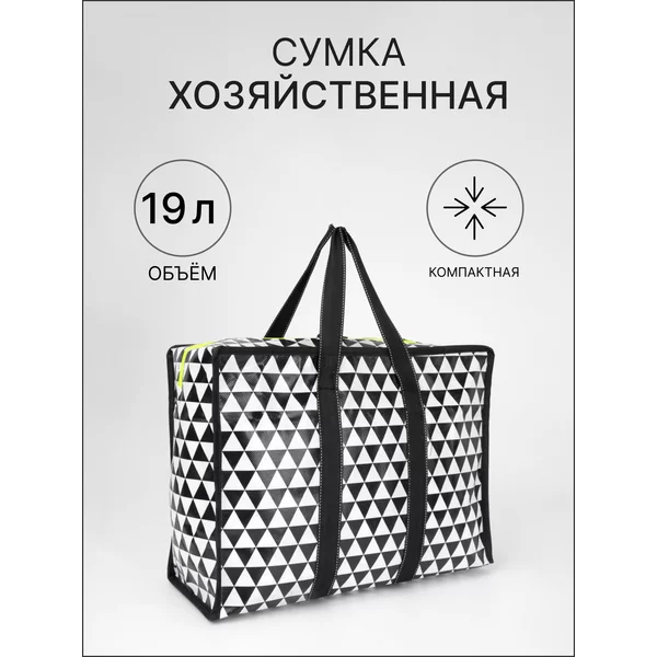 Сумка хозяйственная на молнии